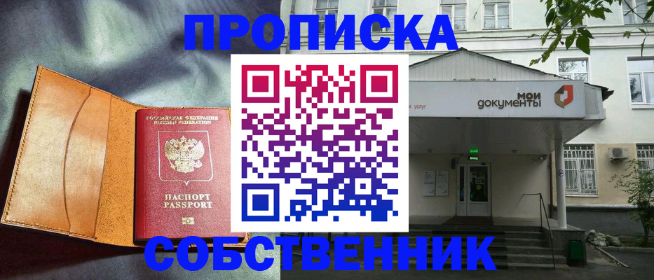 прописка в квартире в Курчалом
